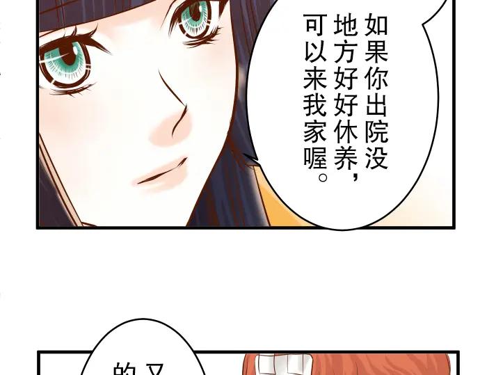 复仇要冷冷端上 - 第61话 补偿 - 第35张图