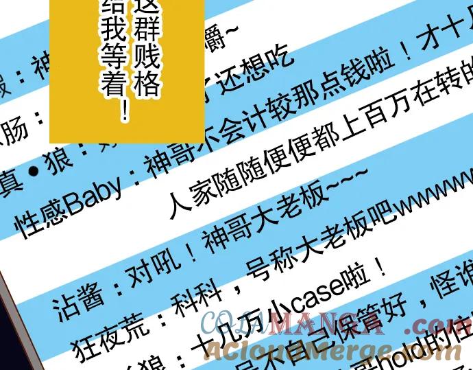 复仇要冷冷端上 - 第61话 补偿 - 第45张图