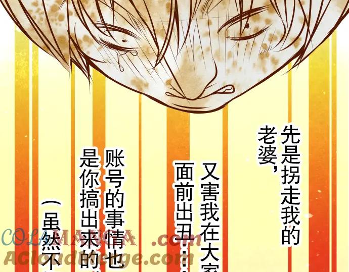 复仇要冷冷端上 - 第61话 补偿 - 第53张图