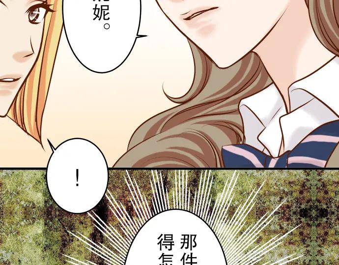 复仇要冷冷端上 - 第61话 补偿 - 第99张图