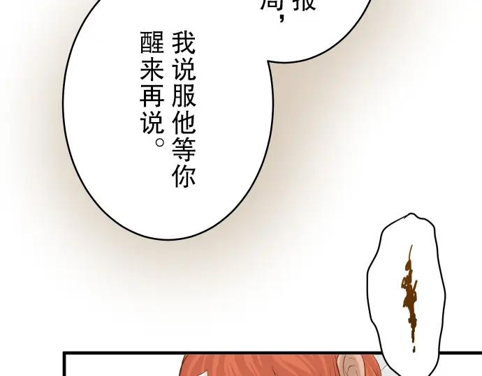 复仇要冷冷端上 - 第61话 补偿 - 第20张图