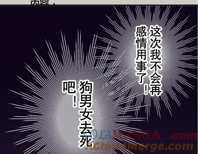 复仇要冷冷端上 - 第61话 补偿 - 第61张图