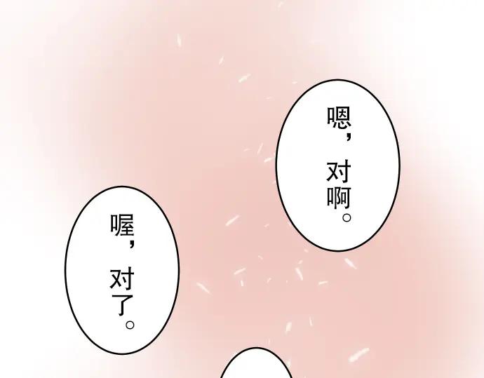 复仇要冷冷端上 - 第61话 补偿 - 第88张图