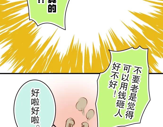 复仇要冷冷端上 - 第61话 补偿 - 第95张图