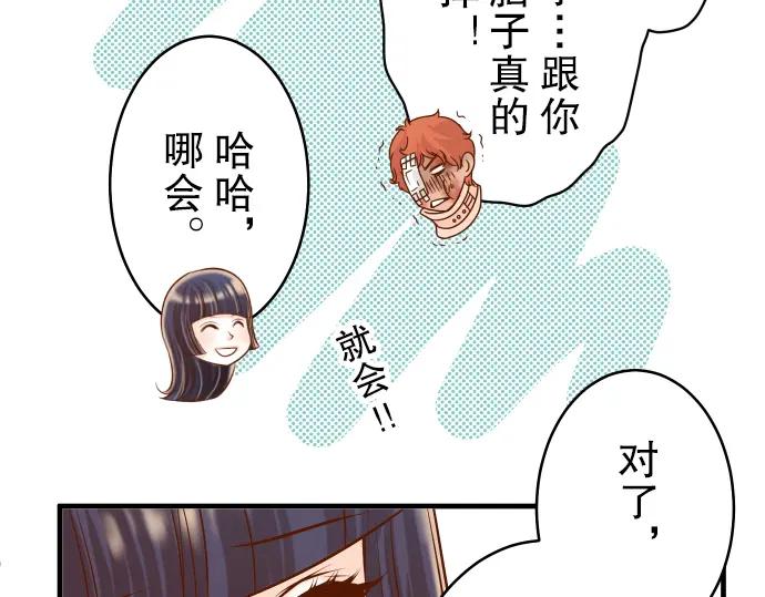 复仇要冷冷端上 - 第61话 补偿 - 第34张图