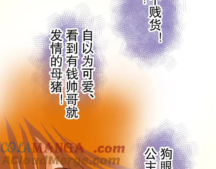 复仇要冷冷端上 - 第61话 补偿 - 第57张图