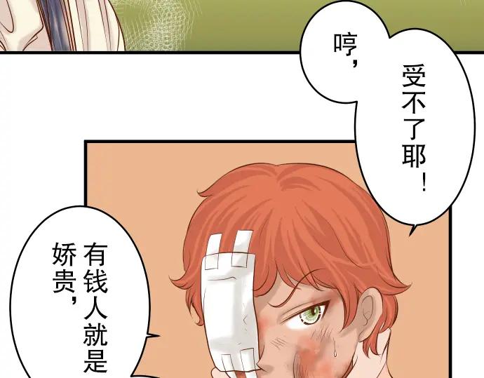 复仇要冷冷端上 - 第61话 补偿 - 第23张图