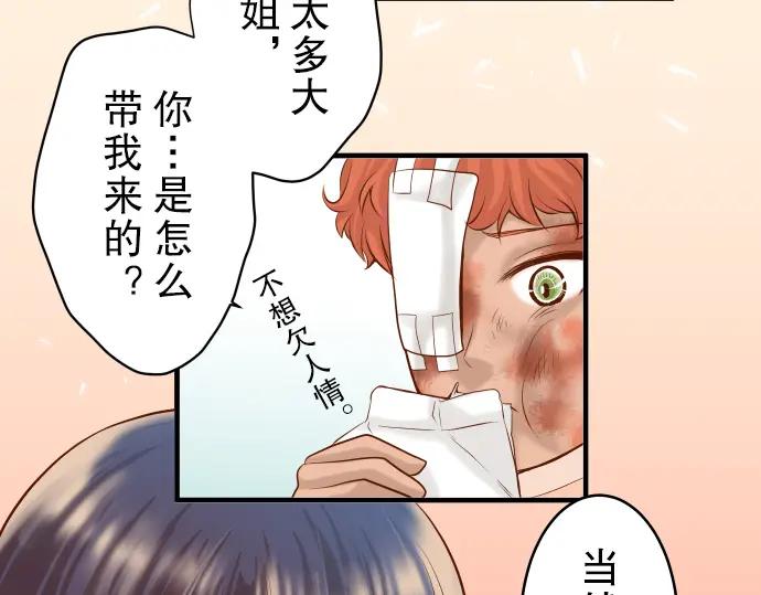 复仇要冷冷端上 - 第61话 补偿 - 第30张图