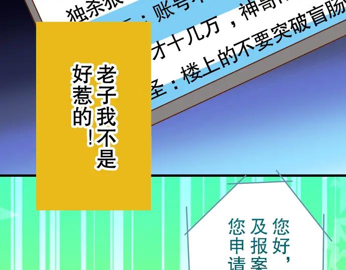 复仇要冷冷端上 - 第61话 补偿 - 第46张图