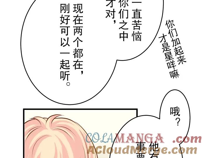 复仇要冷冷端上 - 第62话 苦果 - 第61张图