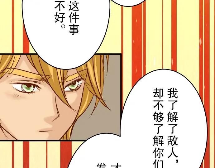 复仇要冷冷端上 - 第62话 苦果 - 第75张图