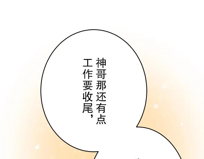 复仇要冷冷端上 - 第62话 苦果 - 第78张图