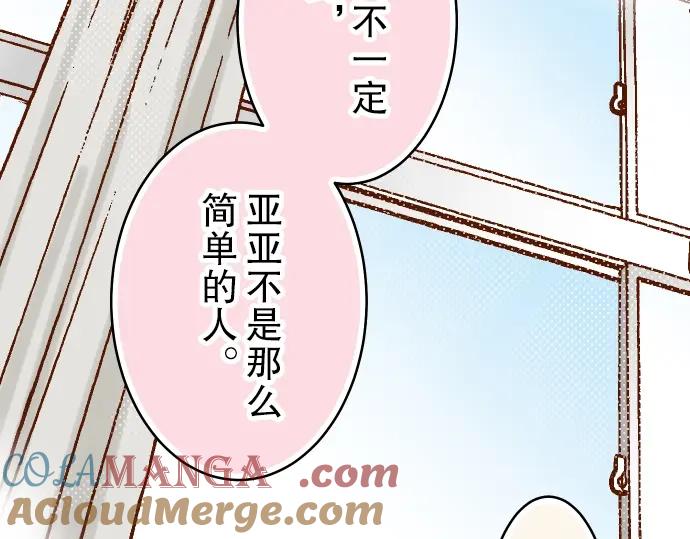 复仇要冷冷端上 - 第62话 苦果 - 第7张图