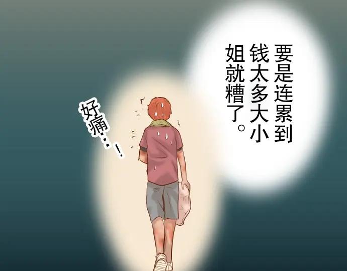 复仇要冷冷端上 - 第62话 苦果 - 第39张图