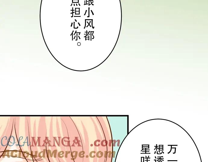 复仇要冷冷端上 - 第62话 苦果 - 第49张图