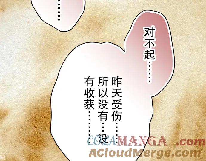 复仇要冷冷端上 - 第62话 苦果 - 第31张图