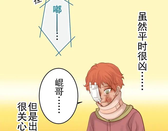 复仇要冷冷端上 - 第62话 苦果 - 第35张图