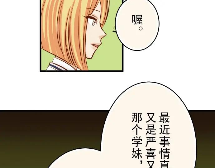 复仇要冷冷端上 - 第62话 苦果 - 第12张图