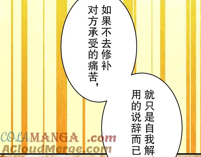 复仇要冷冷端上 - 第62话 苦果 - 第73张图