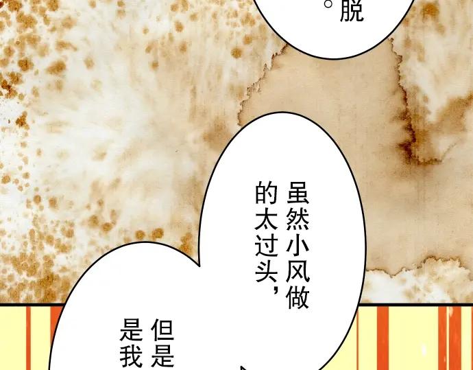 复仇要冷冷端上 - 第62话 苦果 - 第74张图