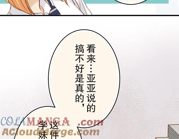 复仇要冷冷端上 - 第62话 苦果 - 第4张图