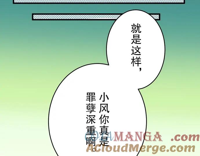 复仇要冷冷端上 - 第62话 苦果 - 第67张图