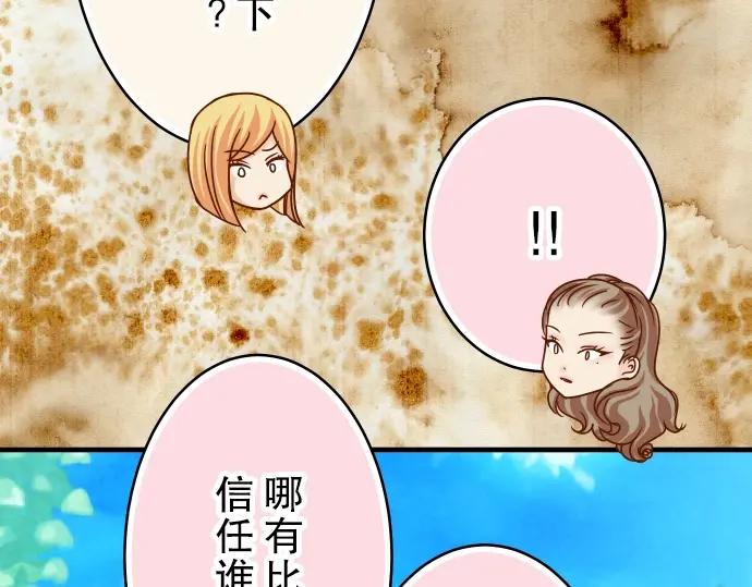 复仇要冷冷端上 - 第62话 苦果 - 第9张图