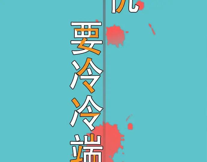 复仇要冷冷端上 - 第62话 苦果 - 第21张图