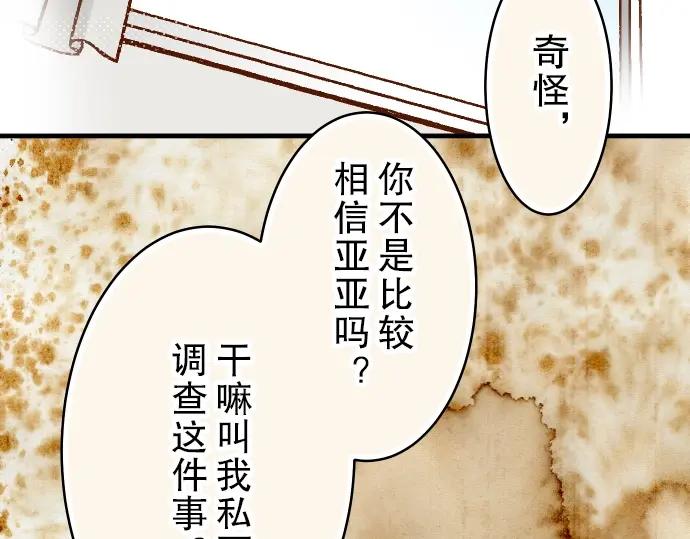 复仇要冷冷端上 - 第62话 苦果 - 第8张图