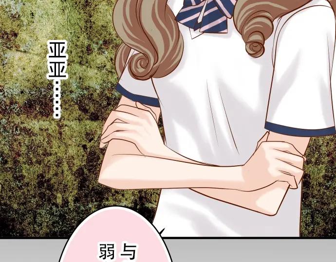 复仇要冷冷端上 - 第62话 苦果 - 第15张图