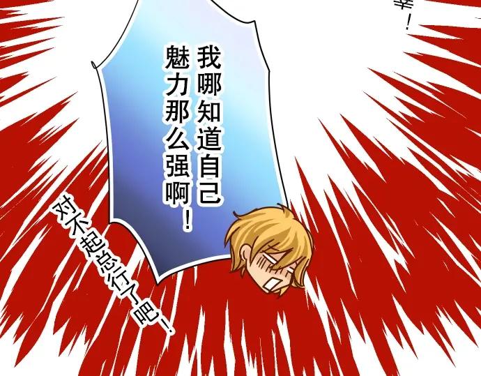 复仇要冷冷端上 - 第62话 苦果 - 第71张图