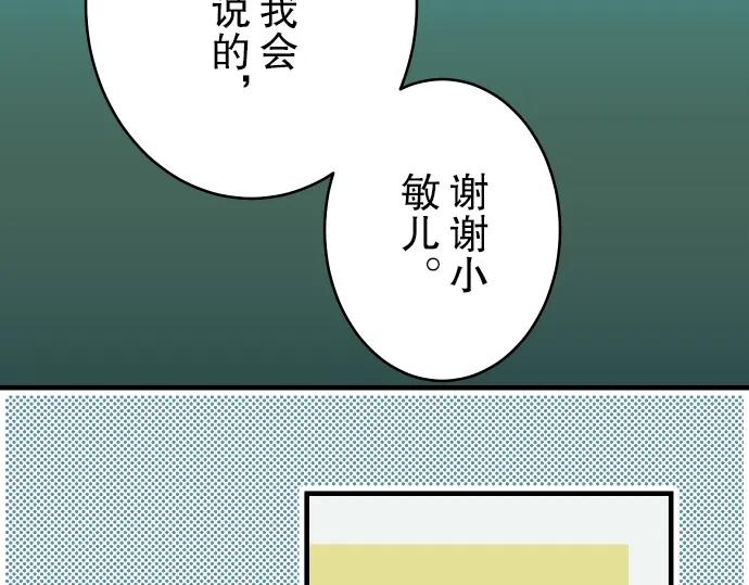 复仇要冷冷端上 - 第62话 苦果 - 第47张图