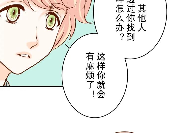 复仇要冷冷端上 - 第62话 苦果 - 第50张图