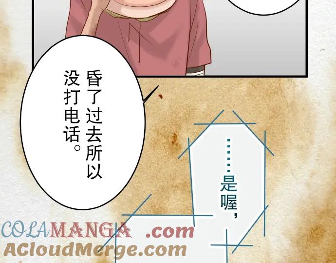 复仇要冷冷端上 - 第62话 苦果 - 第28张图