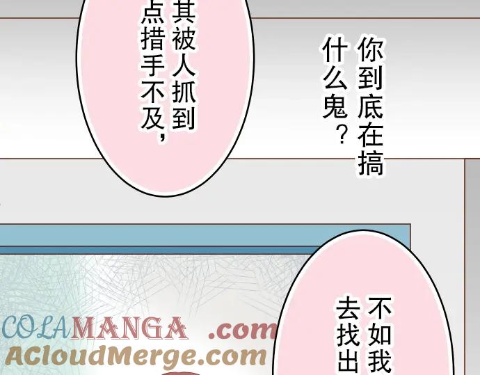 复仇要冷冷端上 - 第62话 苦果 - 第16张图