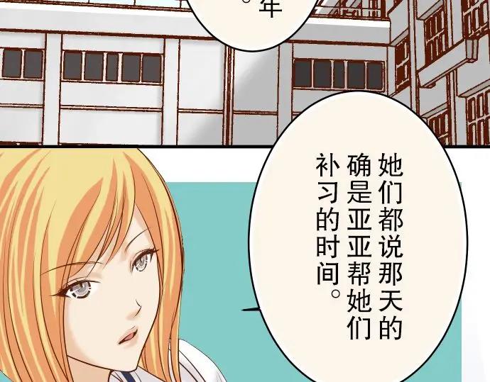 复仇要冷冷端上 - 第62话 苦果 - 第3张图