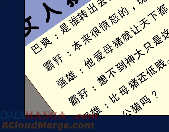 复仇要冷冷端上 - 第62话 苦果 - 第88张图