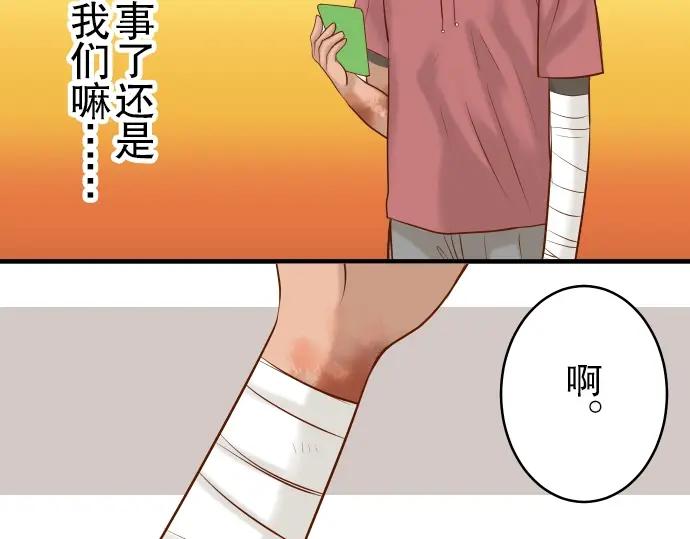 复仇要冷冷端上 - 第62话 苦果 - 第36张图