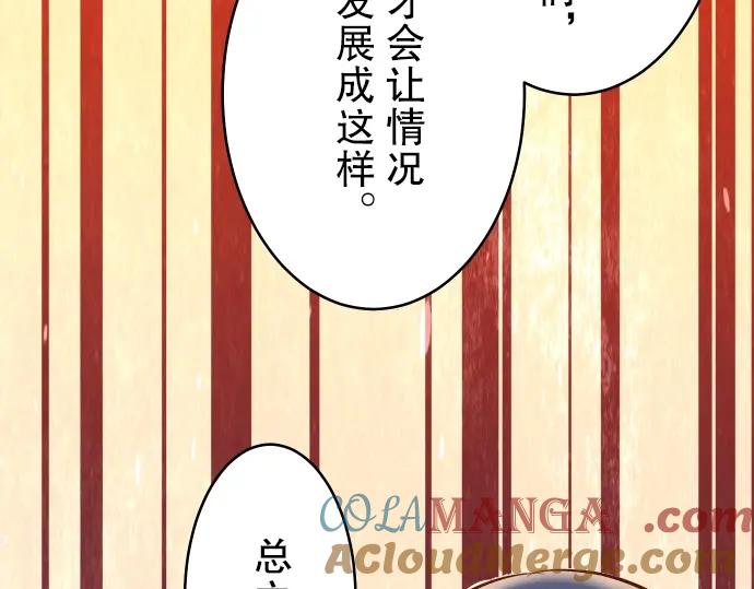 复仇要冷冷端上 - 第62话 苦果 - 第76张图