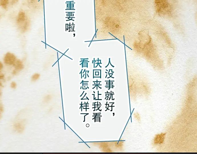 复仇要冷冷端上 - 第62话 苦果 - 第33张图