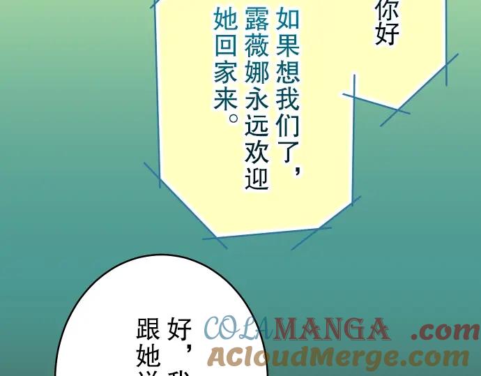 复仇要冷冷端上 - 第62话 苦果 - 第46张图