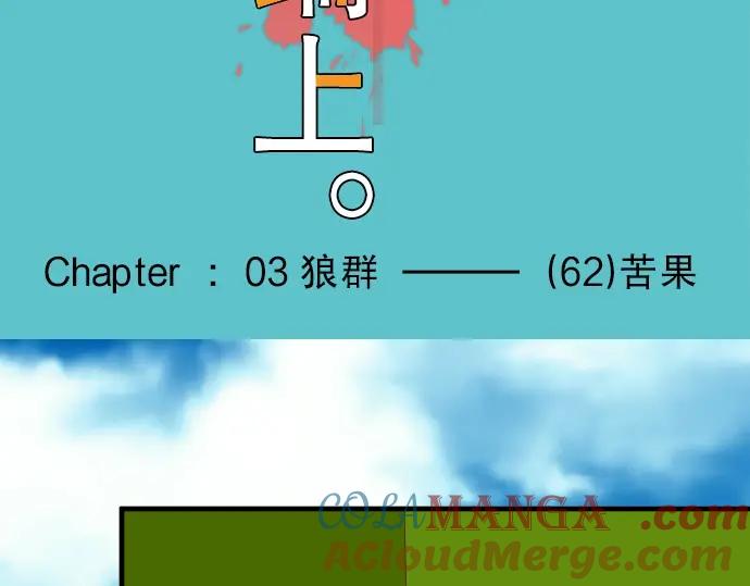 复仇要冷冷端上 - 第62话 苦果 - 第22张图