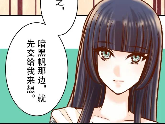 复仇要冷冷端上 - 第62话 苦果 - 第77张图