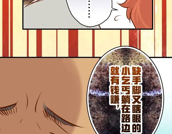 复仇要冷冷端上 - 第63话 撕碎 - 第96张图