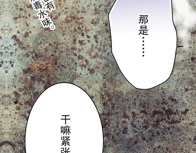 复仇要冷冷端上 - 第63话 撕碎 - 第75张图