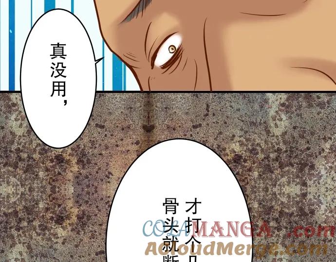 复仇要冷冷端上 - 第63话 撕碎 - 第85张图