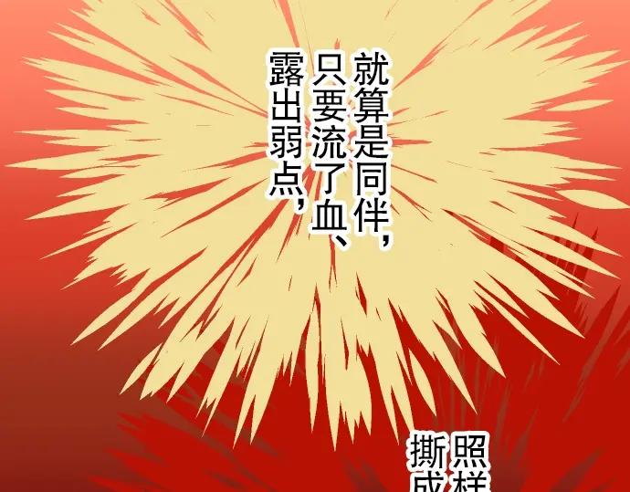 复仇要冷冷端上 - 第63话 撕碎 - 第14张图