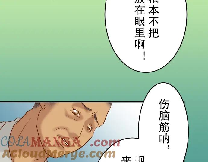 复仇要冷冷端上 - 第63话 撕碎 - 第57张图