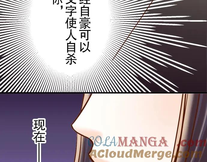 复仇要冷冷端上 - 第63话 撕碎 - 第17张图