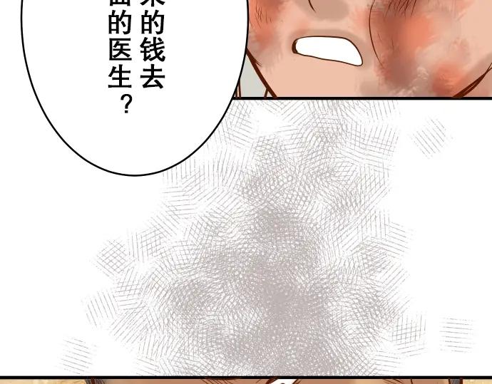 复仇要冷冷端上 - 第63话 撕碎 - 第79张图